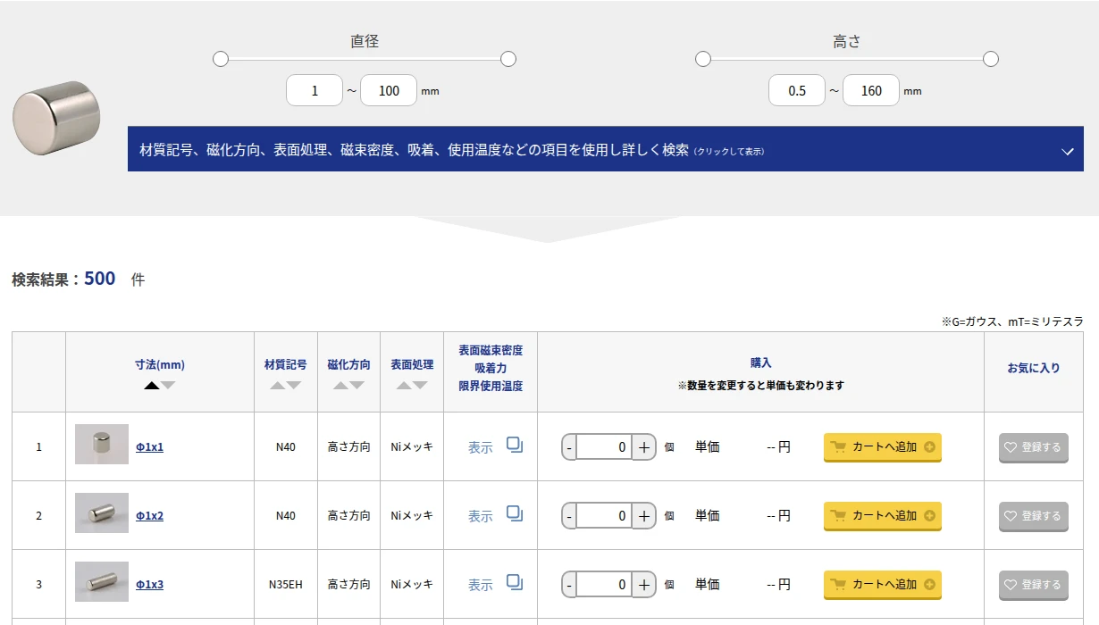 商品一覧画面。直径・高さのスライダーで絞り込み、検索結果の各行に数量入力とカートへ追加ボタンがある